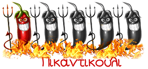 καυτερή σάλτσα, καυτερές σάλτσες
